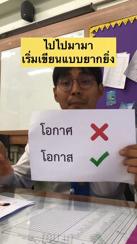 ครูไทยใจแร็ป